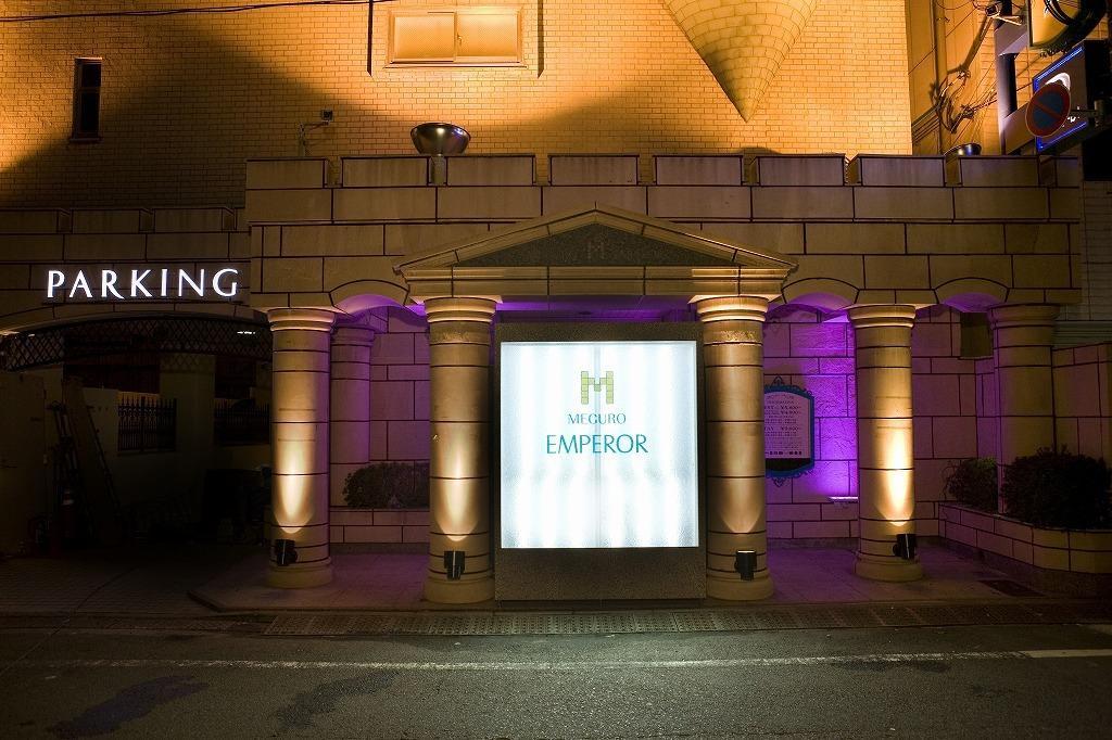 Отель Meguro Emperor (Adults Only) Токио Экстерьер фото